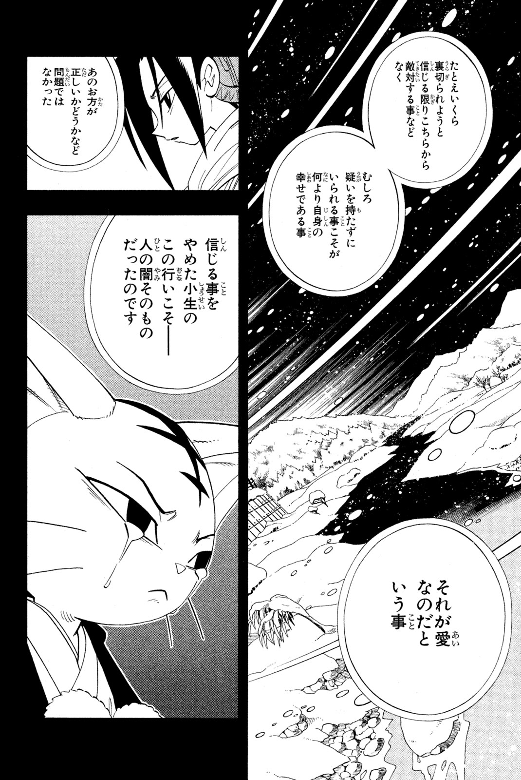シャーマンキングザスーパースター 第175話 - Page 12