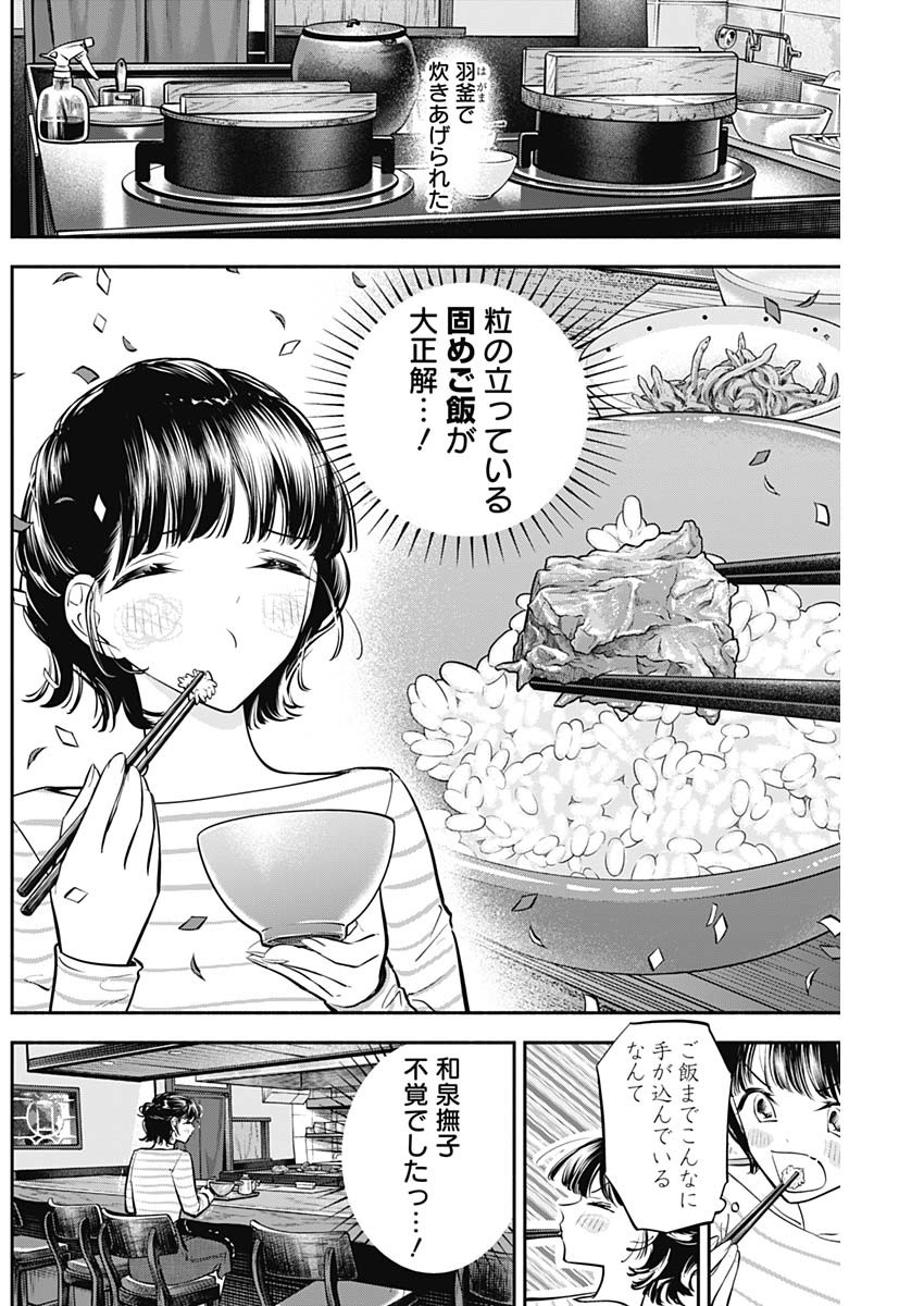 女優めし 第63話 - Page 10