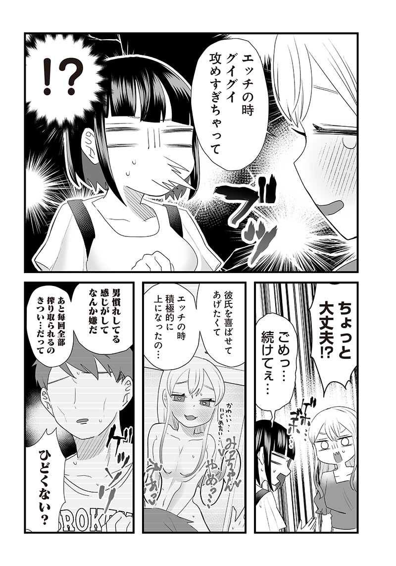 さっちゃんとけんちゃんは今日もイってる 第23話 - Page 2