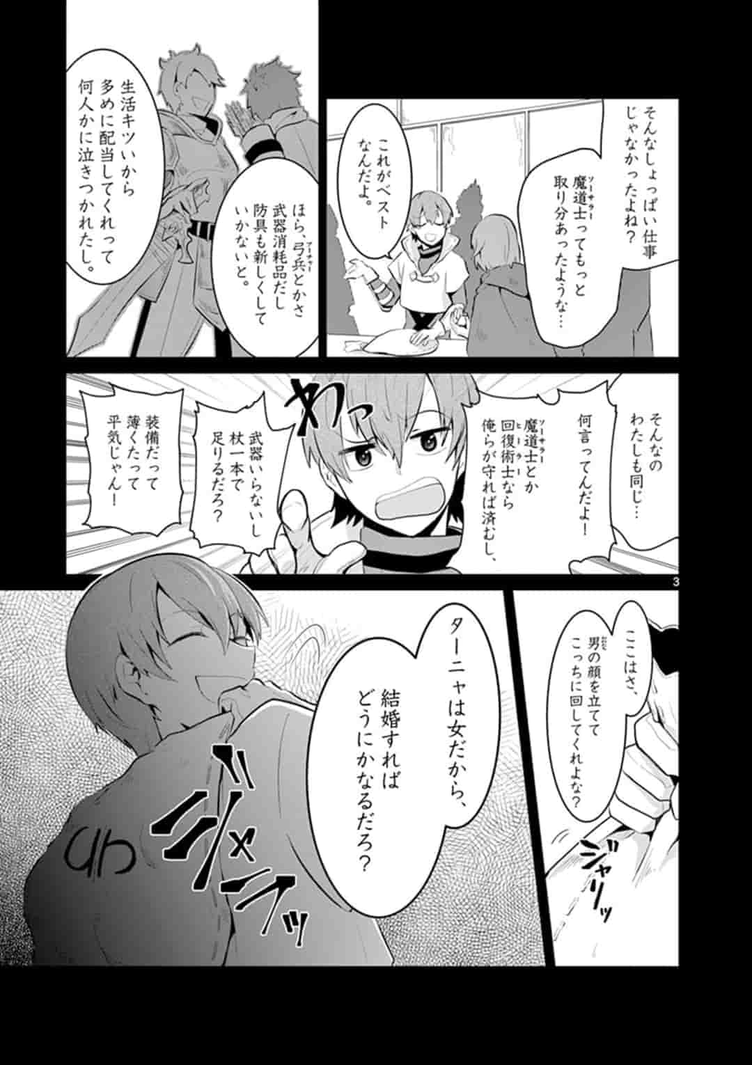 女だから、とパーティを追放されたので伝説の魔女と最強タッグを組みました 第3話 - Page 3