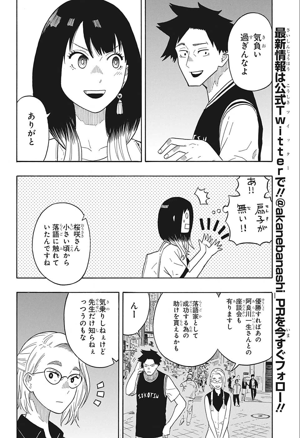 あかね噺 第18話 - Page 6