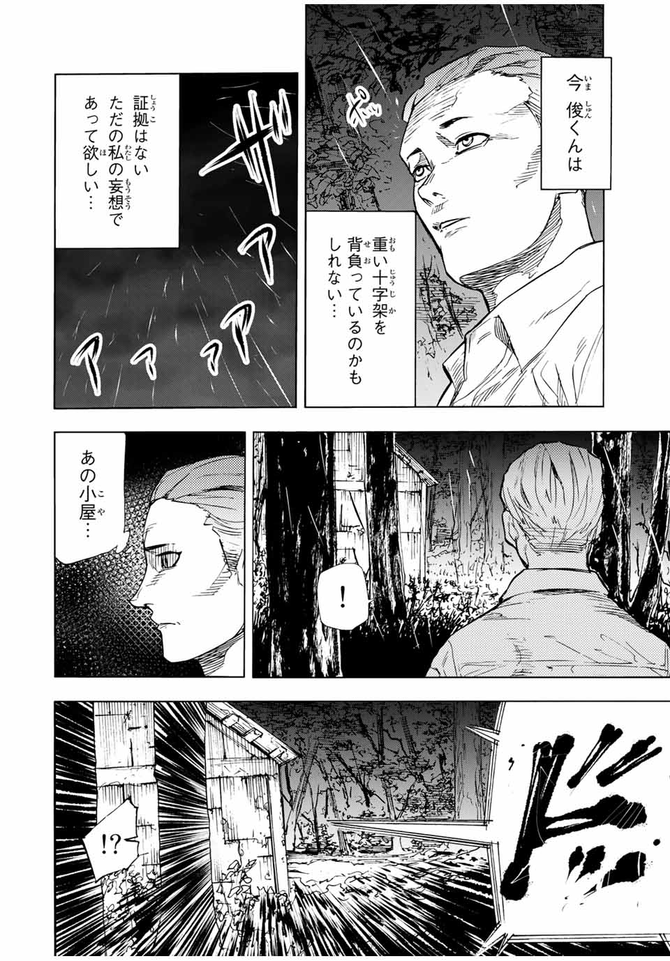 十字架のろくにん 第57話 - Page 6