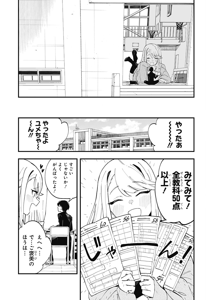 ちえりの恋は8メートル 第11話 - Page 13