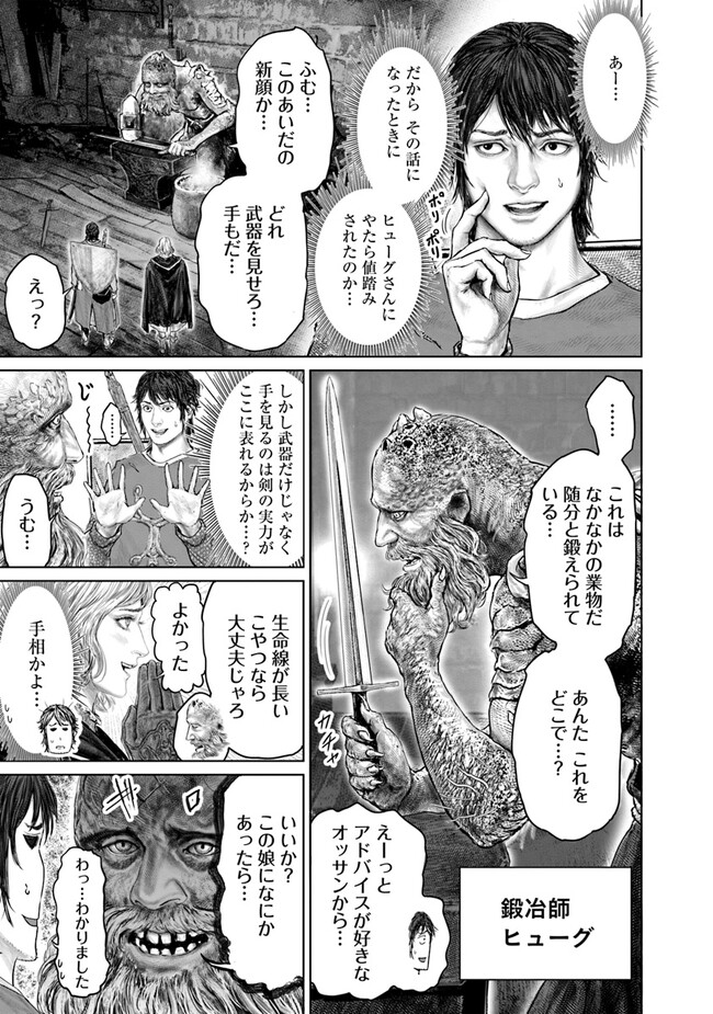 Elden Ring Ougonju e no Michi / ELDEN RING 黄金樹への道 第29話 - Page 3