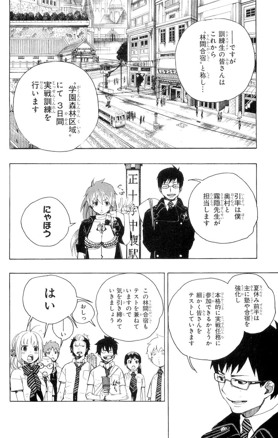 青の祓魔師 第11話 - Page 16