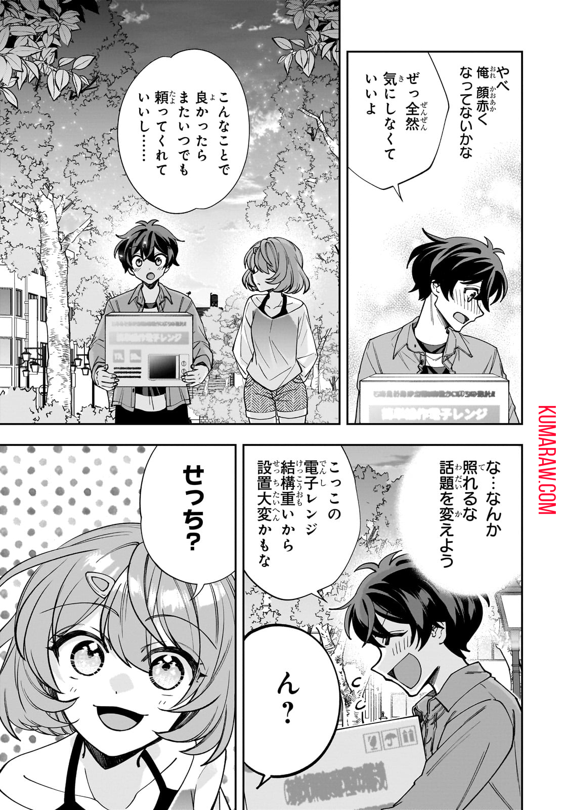 ネットの『推し』とリアルの『推し』が隣に引っ越してきた 第2話 - Page 21