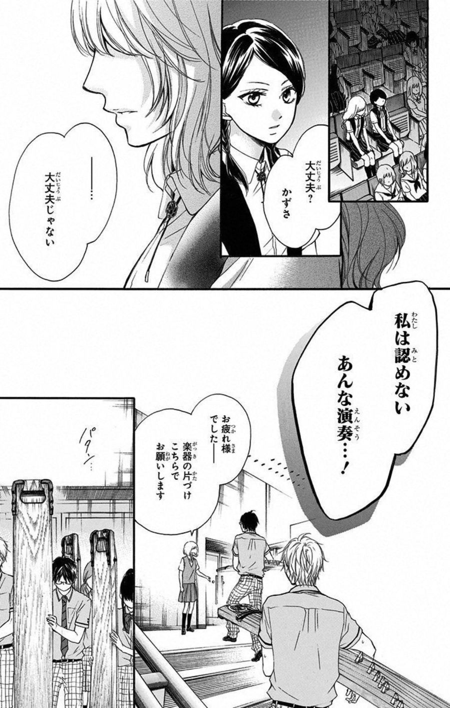 この音とまれ! 第27話 - Page 9