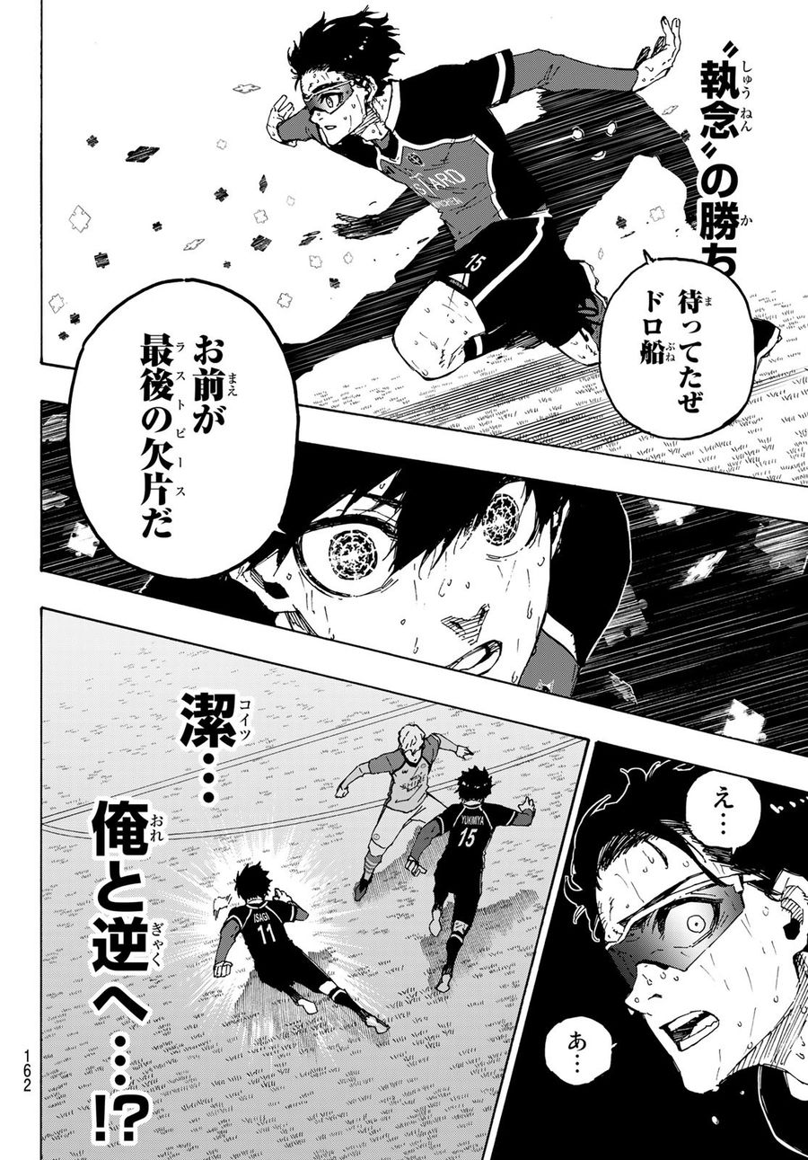 ブルーロック 第201話 - Page 12