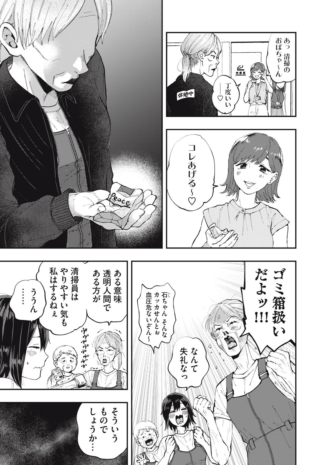 清掃員ノノちゃん今日のつぶやき 第3話 - Page 5