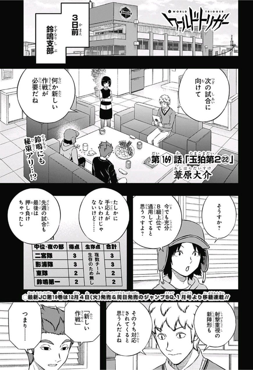 ワートリ 第169話 - Page 1