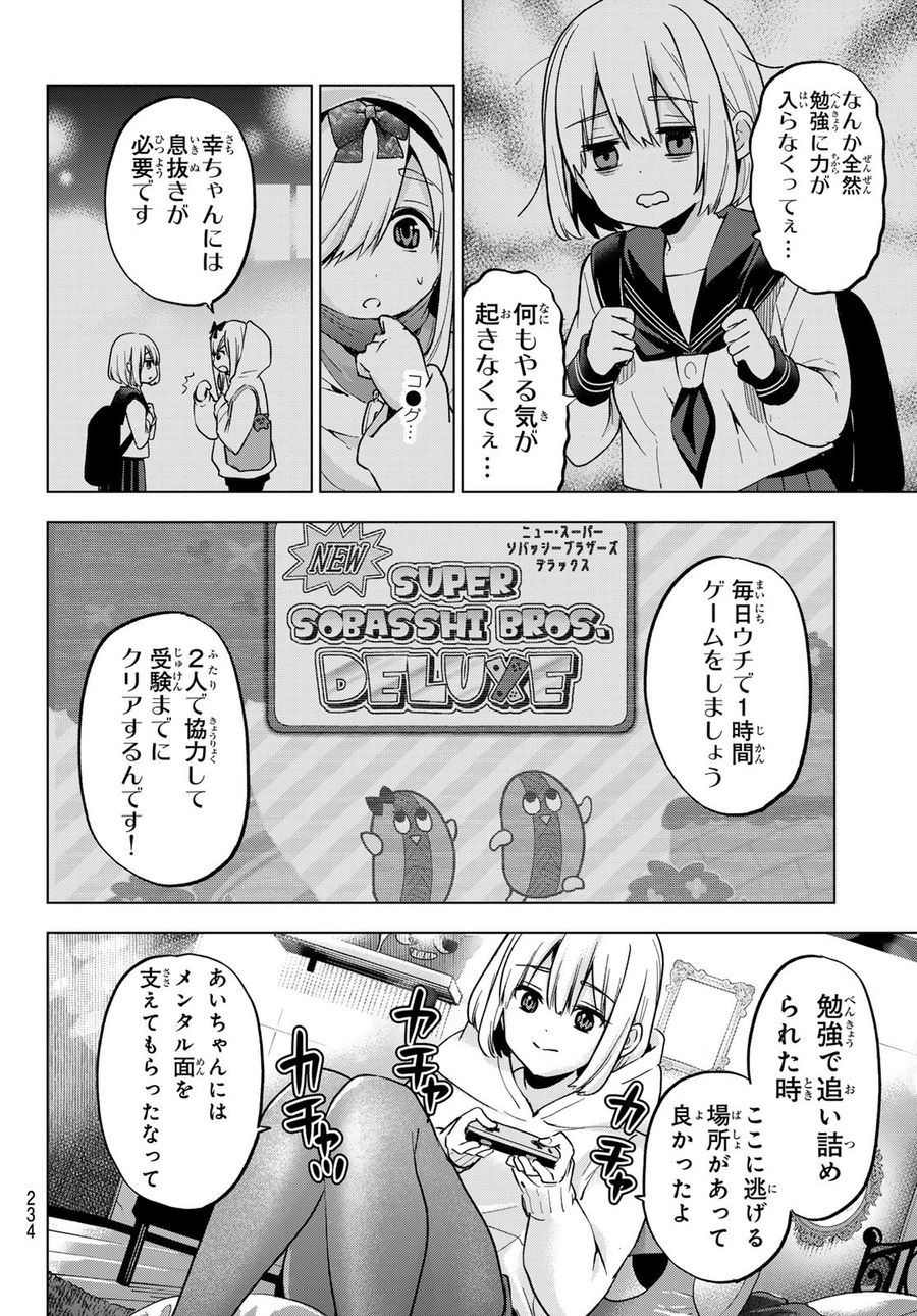 カッコウの許嫁 第177話 - Page 4