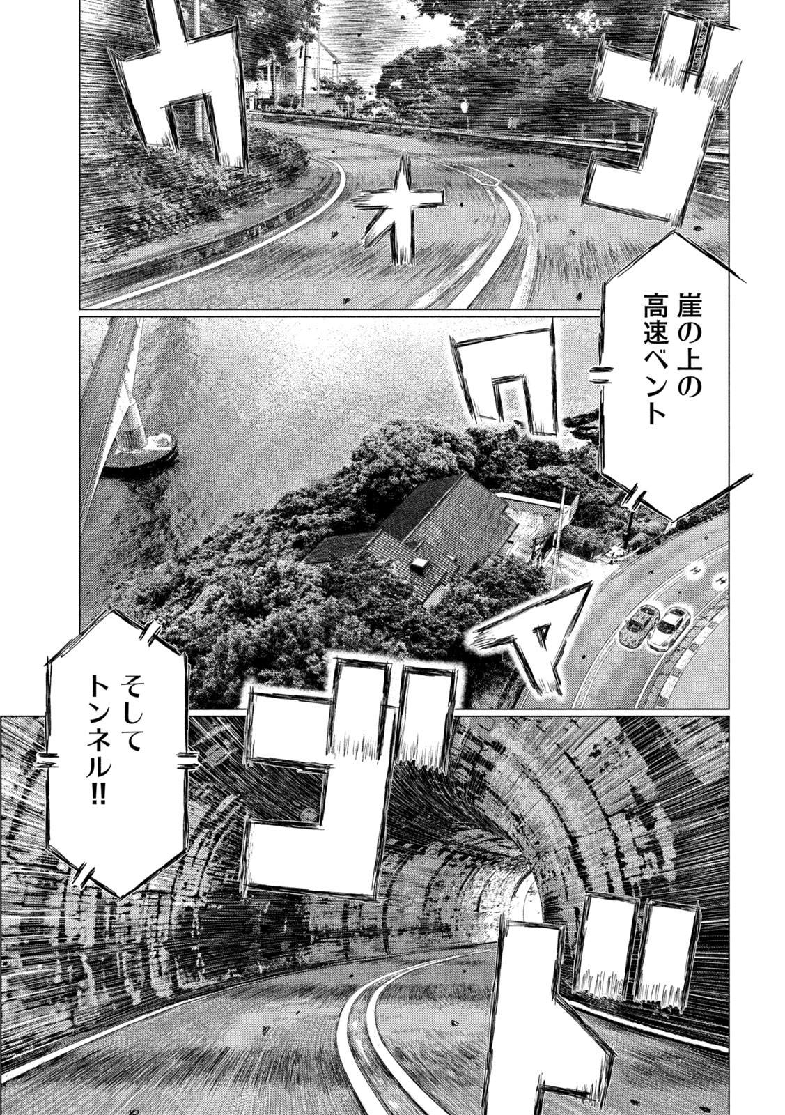 MFゴースト 第139話 - Page 9