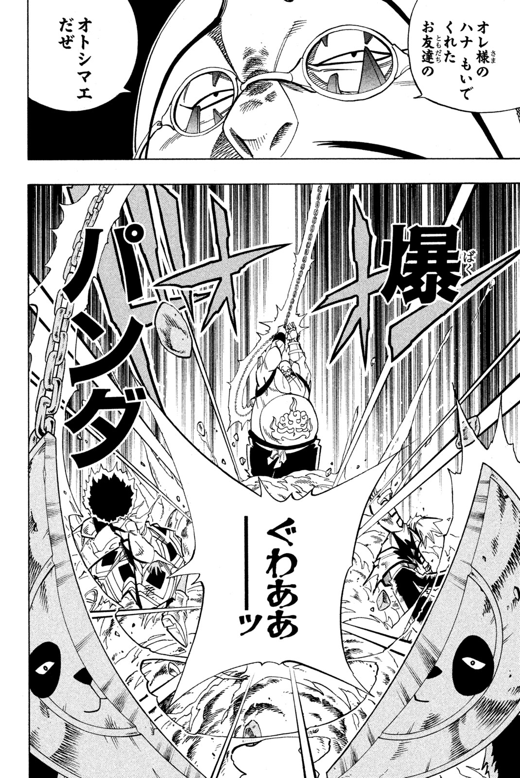シャーマンキングザスーパースター 第152話 - Page 4