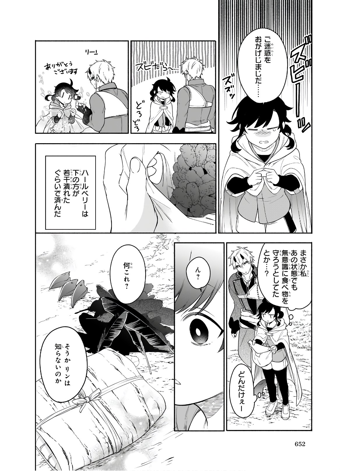 Suterare Seijo no Isekai Gohantabi 第5.1話 - Page 8