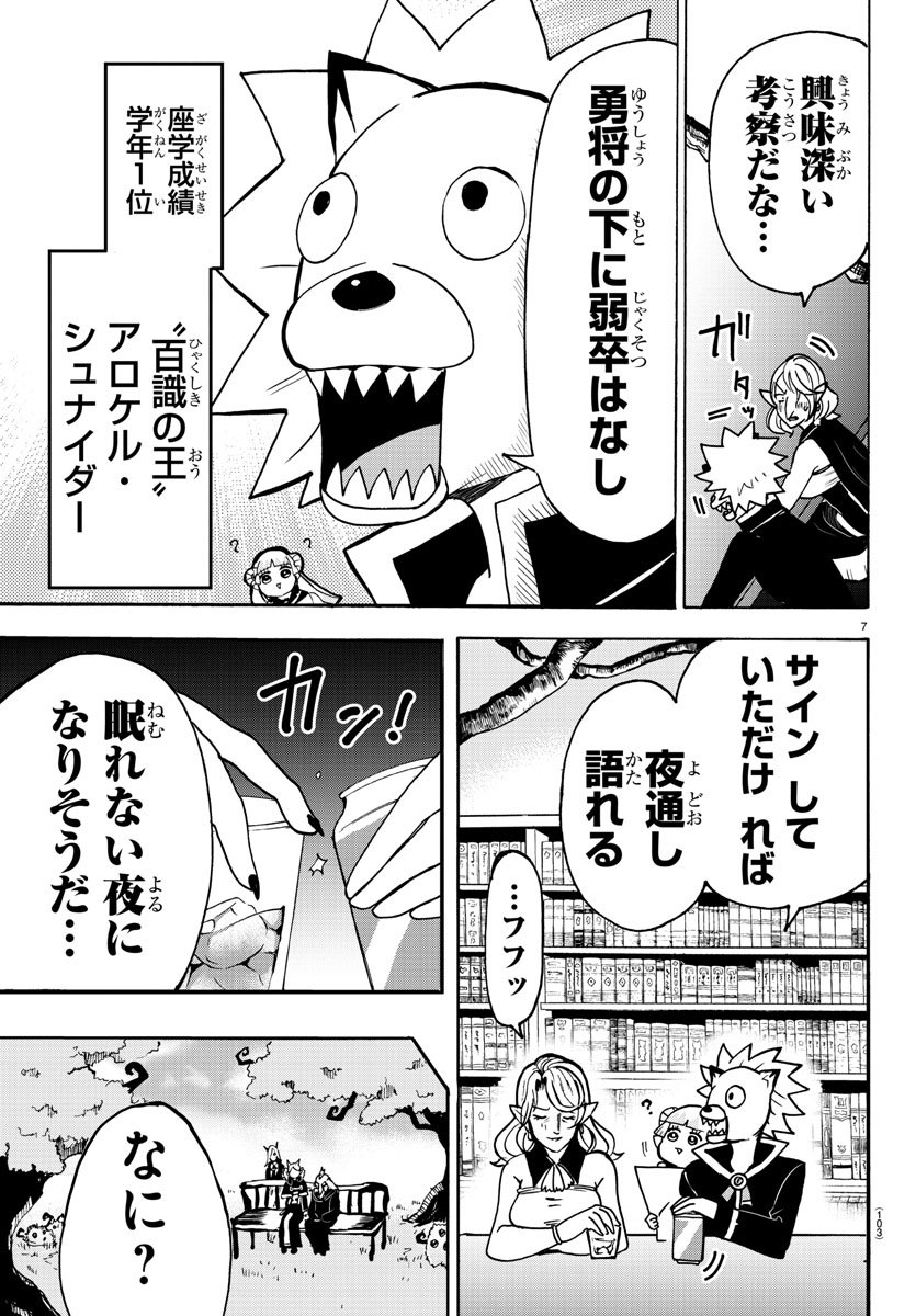 魔入りました！入間くん 第57話 - Page 8