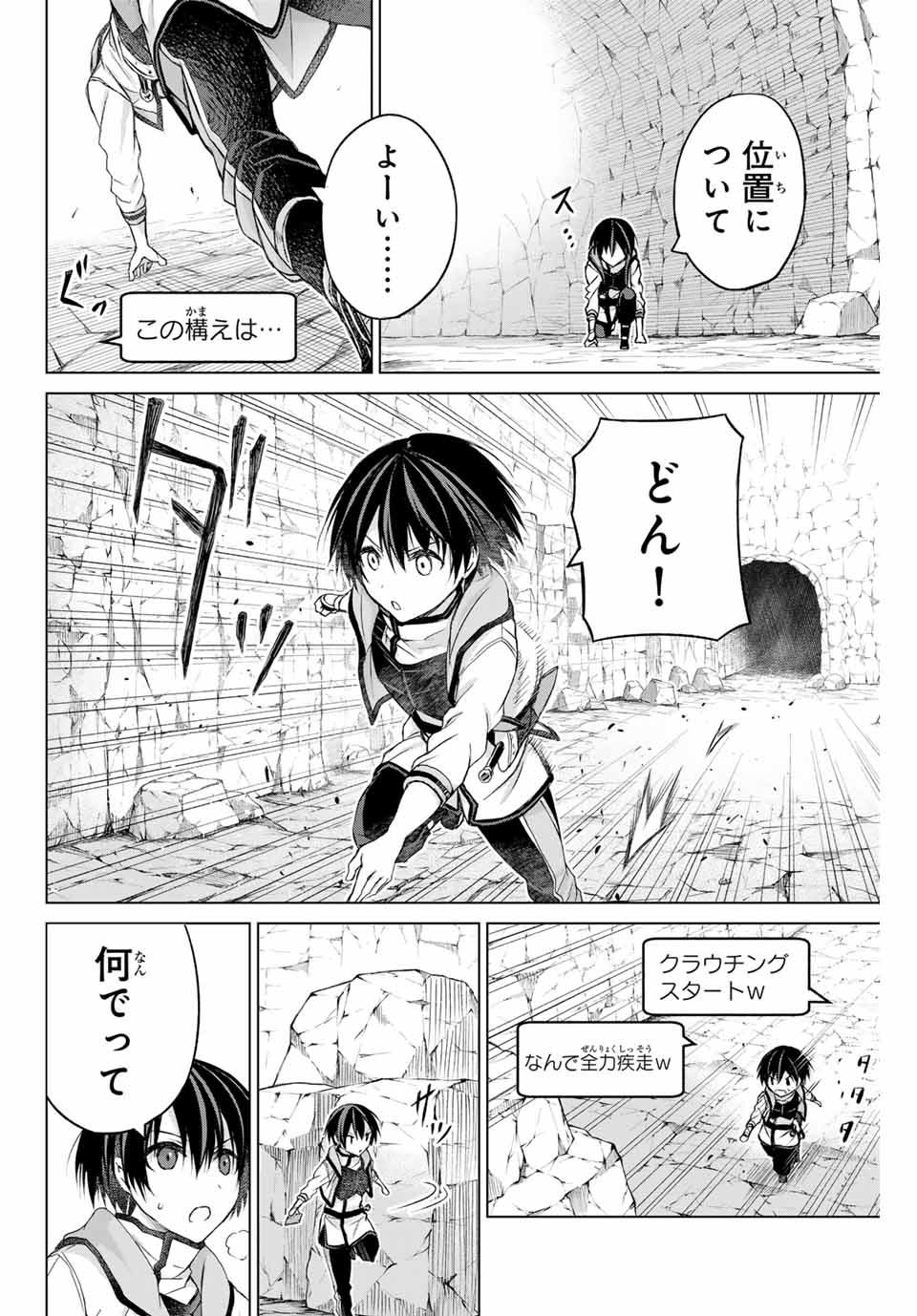 リスナーに騙されてダンジョンの最下層から脱出RTAすることになった 第4話 - Page 10