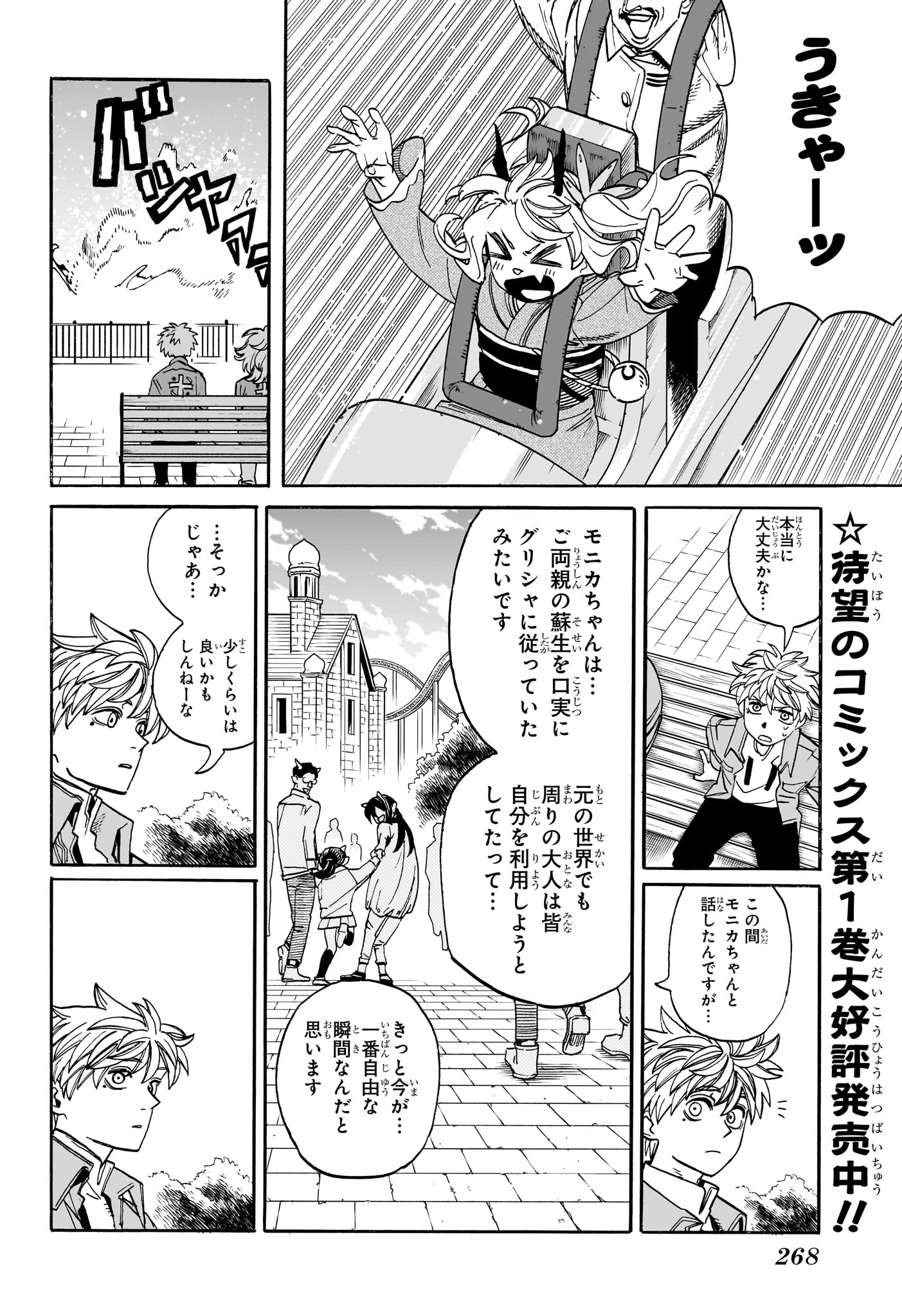 魔々勇々 第20話 - Page 6