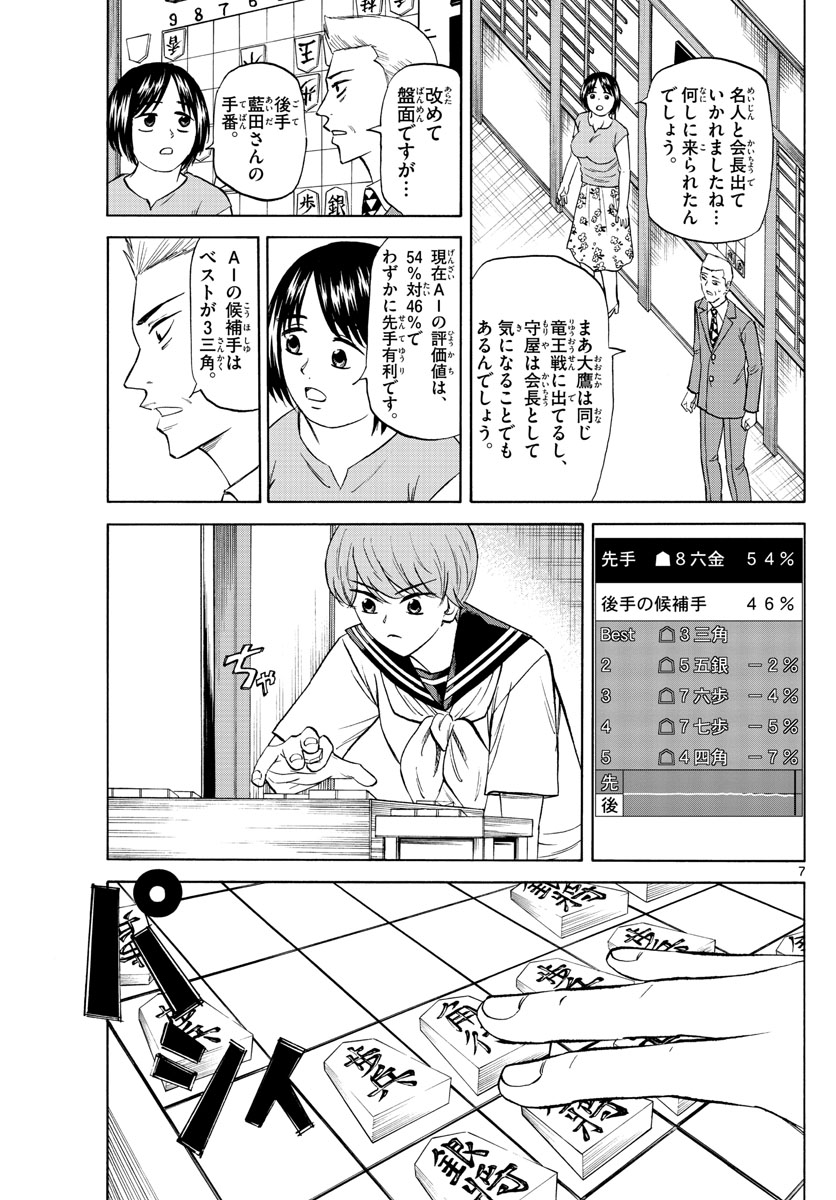 龍と苺 第104話 - Page 7