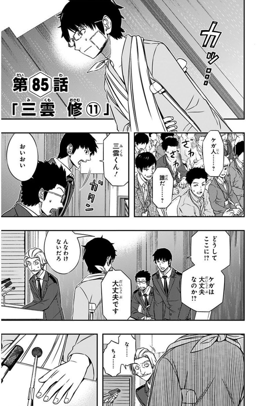 ワートリ 第85話 - Page 1