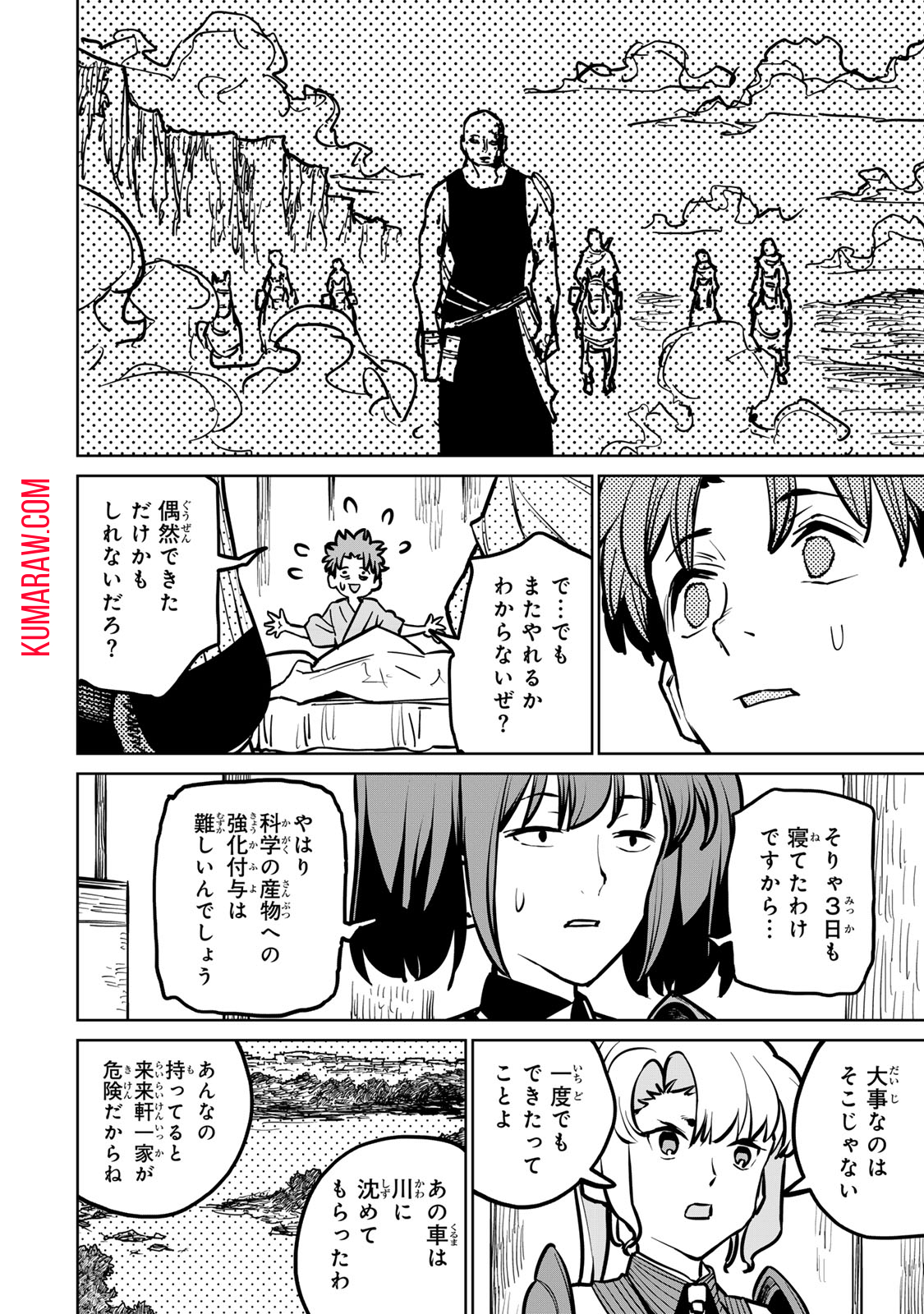 追放されたチート付与魔術師は気ままなセカンドライフを謳歌する 第31話 - Page 8