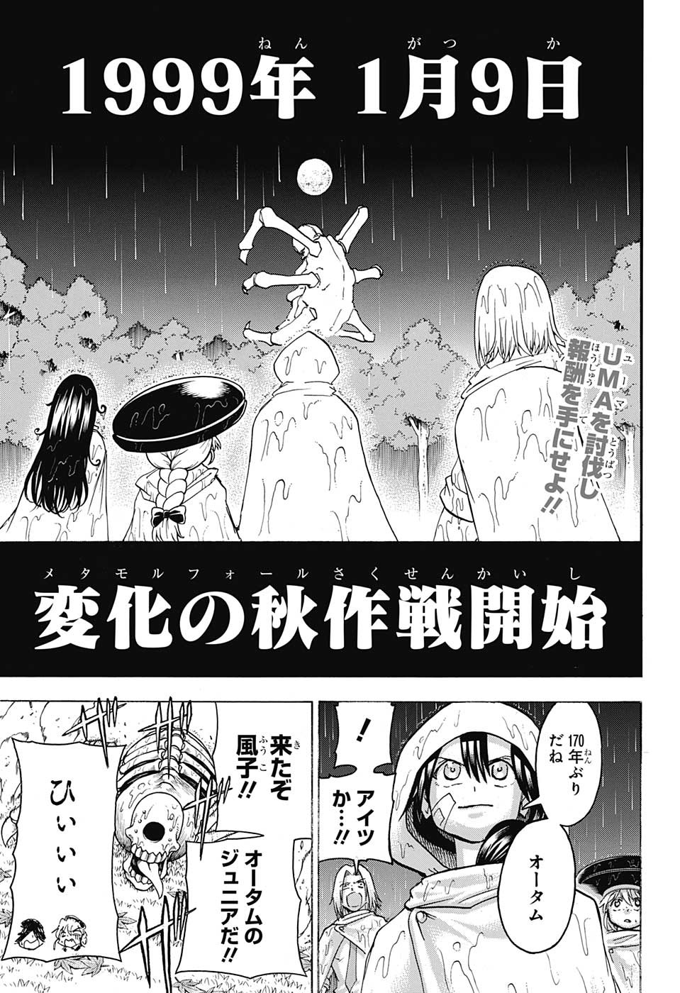 アンデッド＋アンラック 第140話 - Page 2