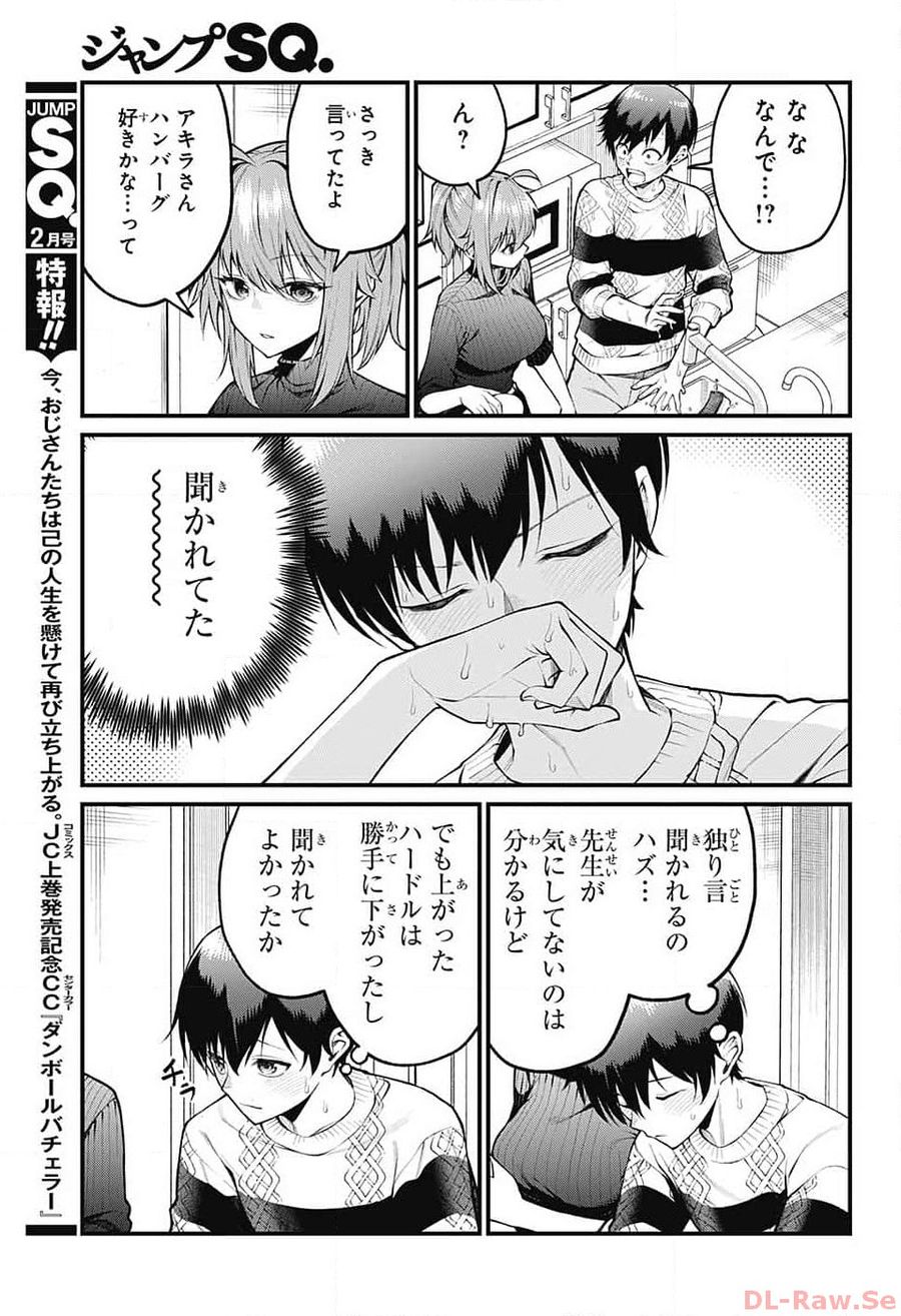 茜部先生は照れ知らず 第6話 - Page 3