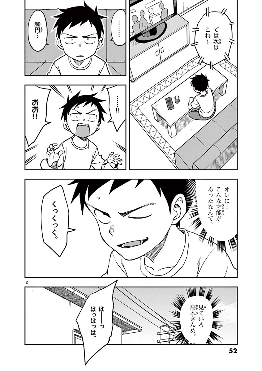 からかい上手の高木さん 第111話 - Page 2