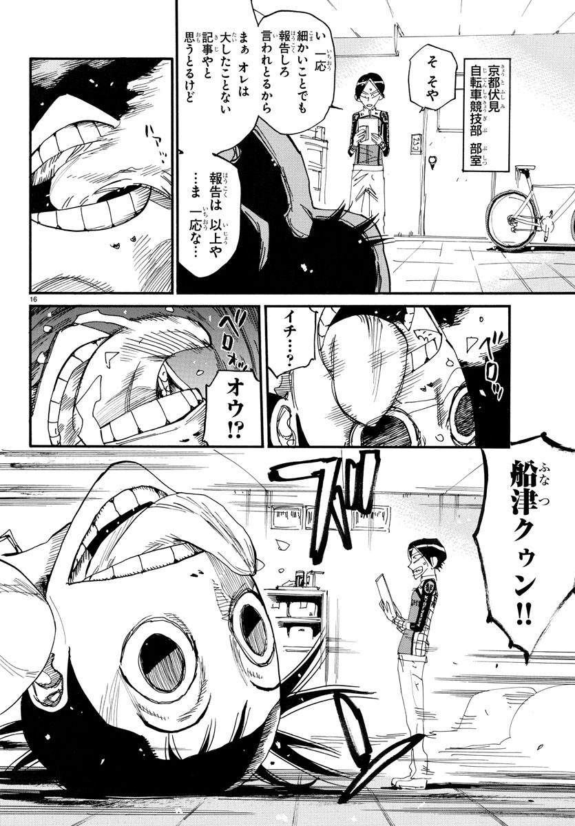 弱虫ペダル 第715話 - Page 16