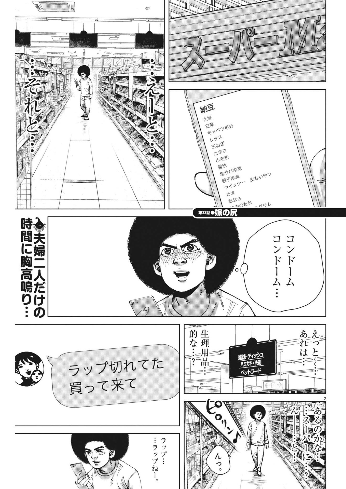 マイホームアフロ田中 第33話 - Page 2