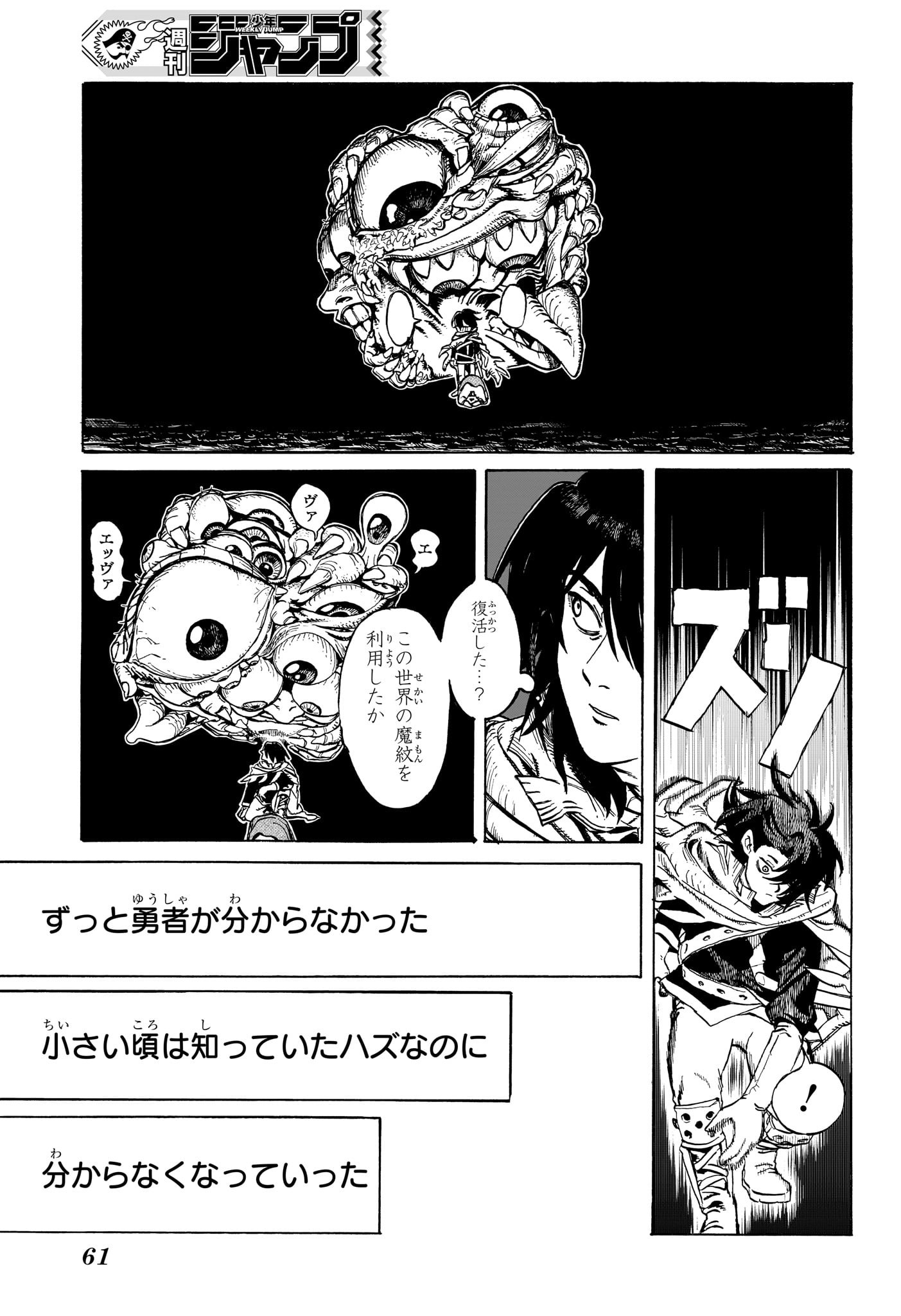 魔々勇々 第1話 - Page 42