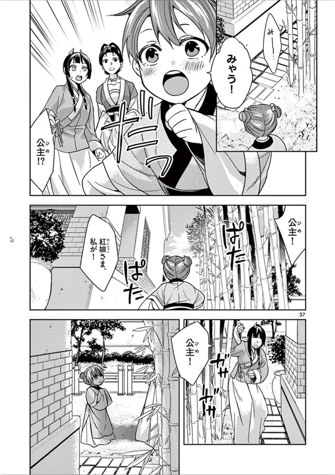 薬屋のひとりごと (KURATA Mi 第31話 - Page 37