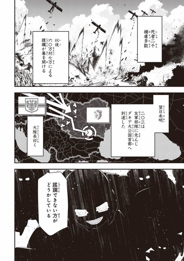 幼女戦記 第13話 - Page 42