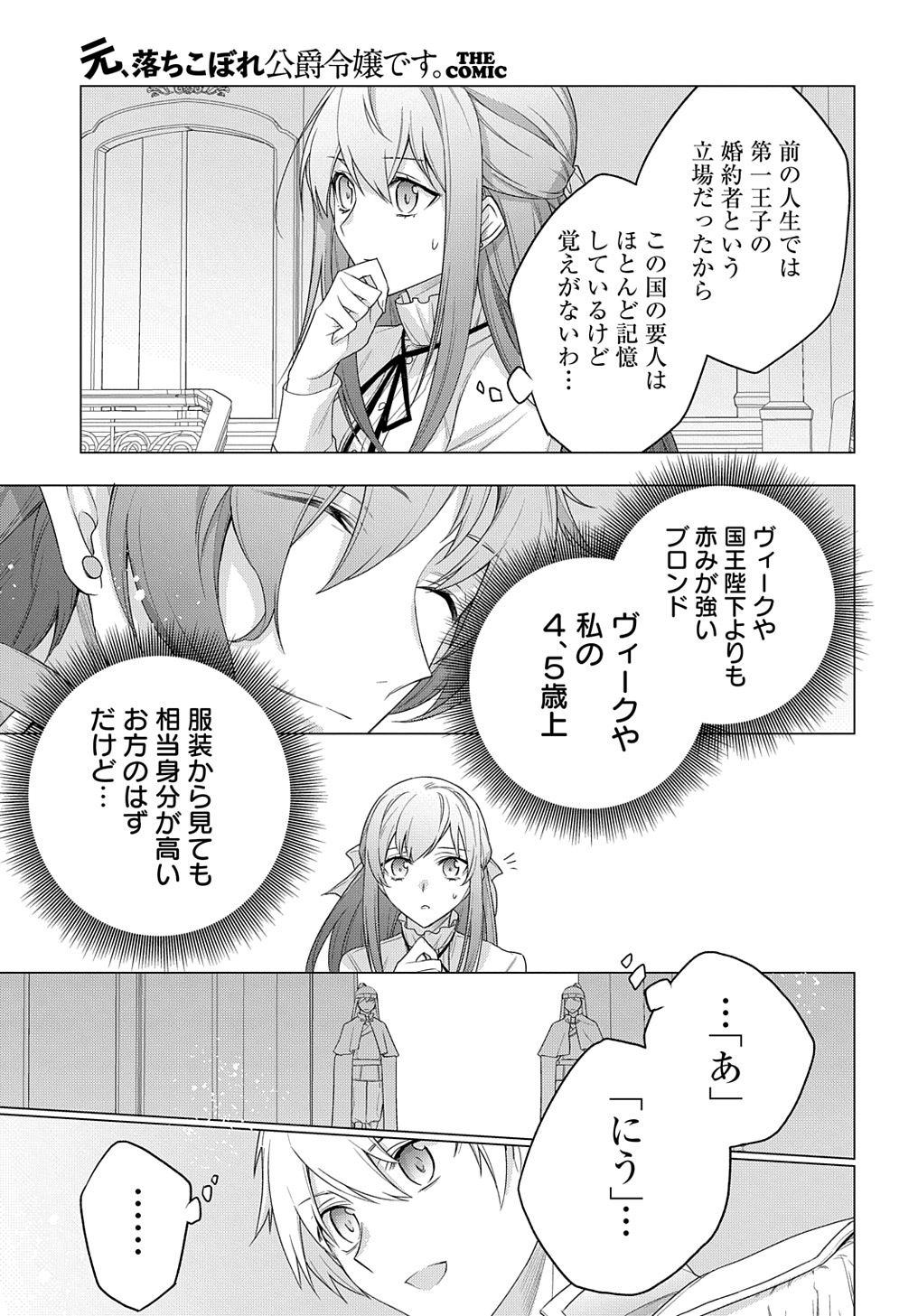 元、落ちこぼれ公爵令嬢です。 第22話 - Page 27