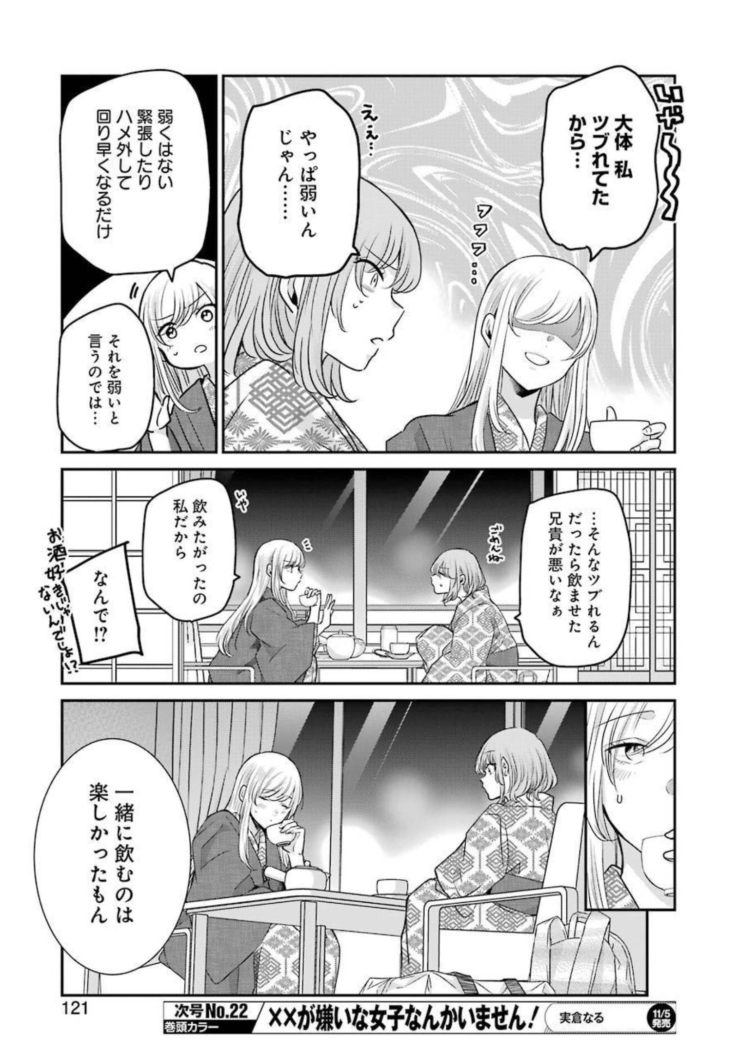 兄の嫁と暮らしています。 第107話 - Page 7