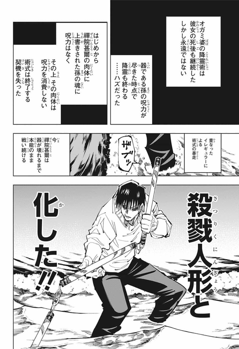 呪術廻戦 第110話 - Page 6