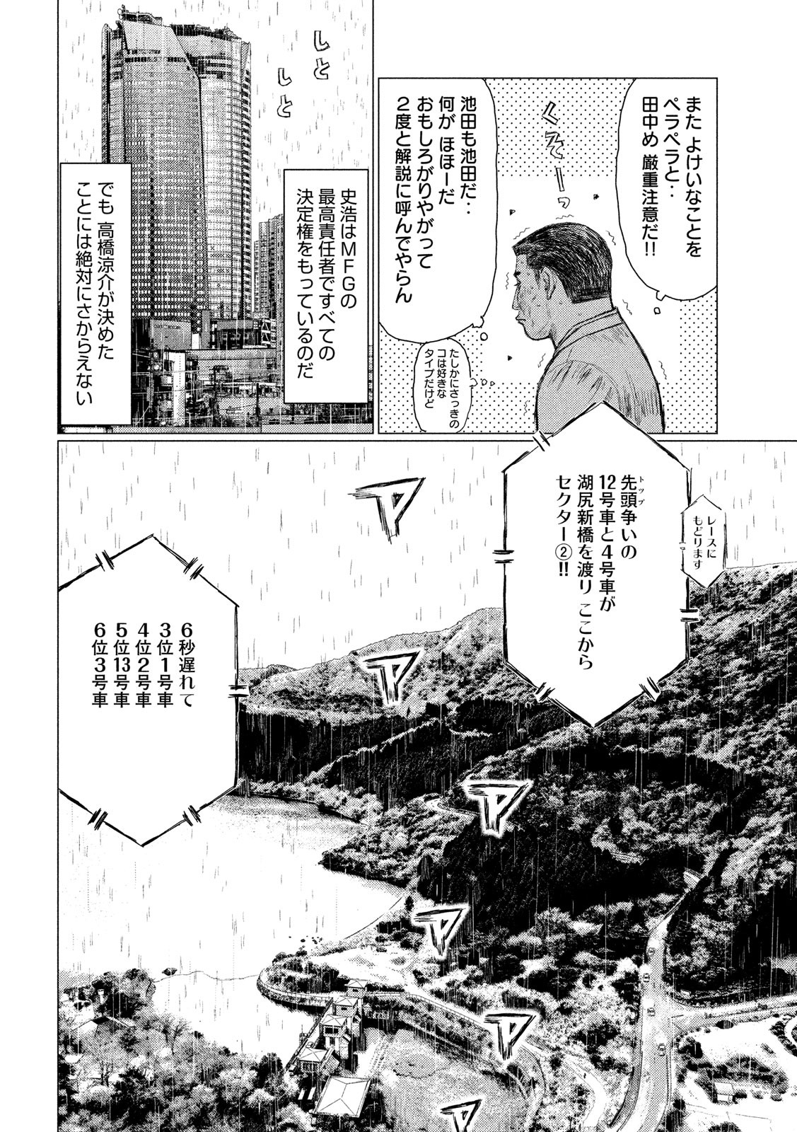 MFゴースト 第66話 - Page 15