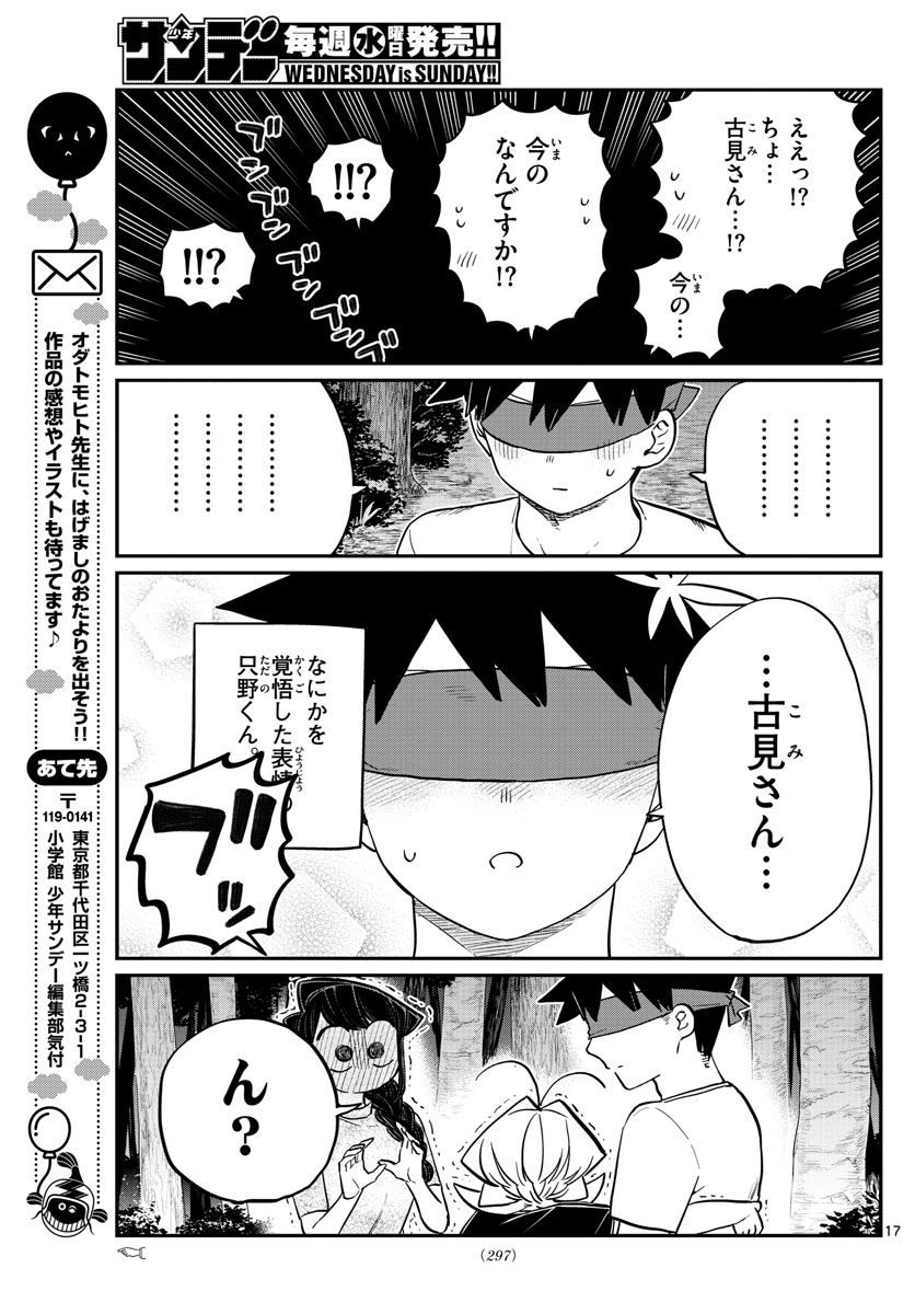 古見さんは、コミュ症です 第180話 - Page 17