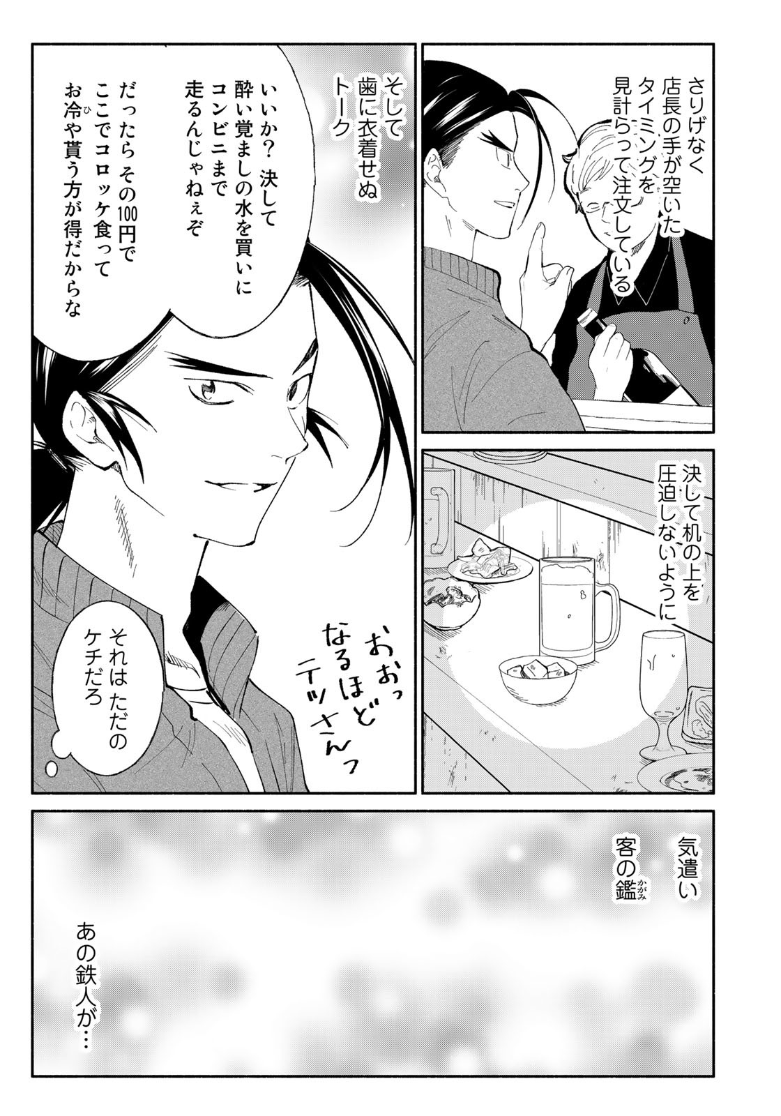 立ち飲みご令嬢 第7話 - Page 15