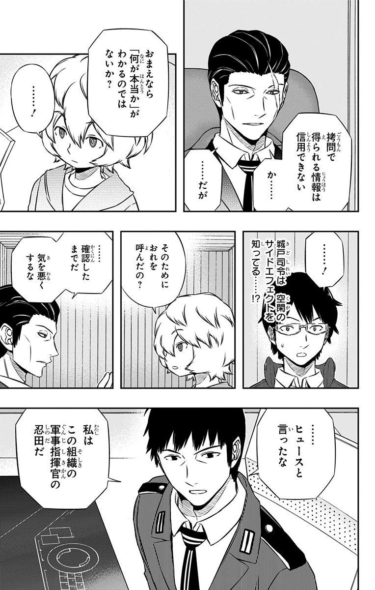 ワートリ 第104話 - Page 11