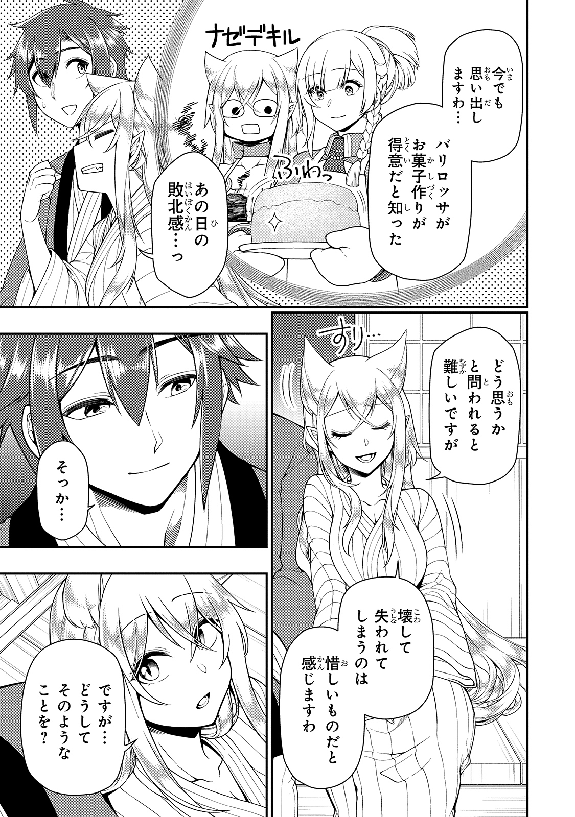 LV2からチートだった元勇者候補のまったり異世界ライフ 第26話 - Page 23