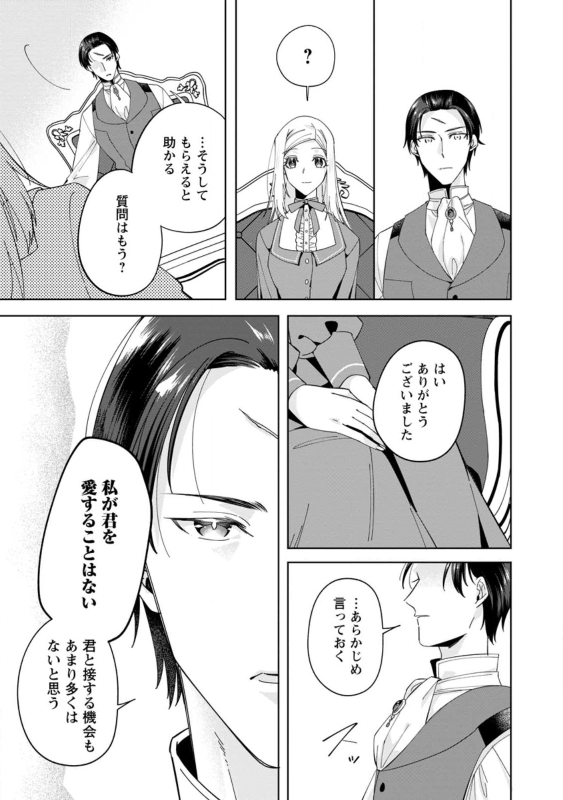 ポジティブ令嬢フローラの幸せな契約結婚 第2.1話 - Page 9