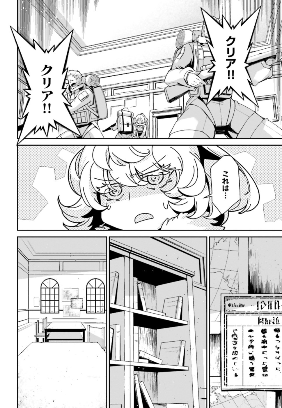 幼女戦記 第48話 - Page 12