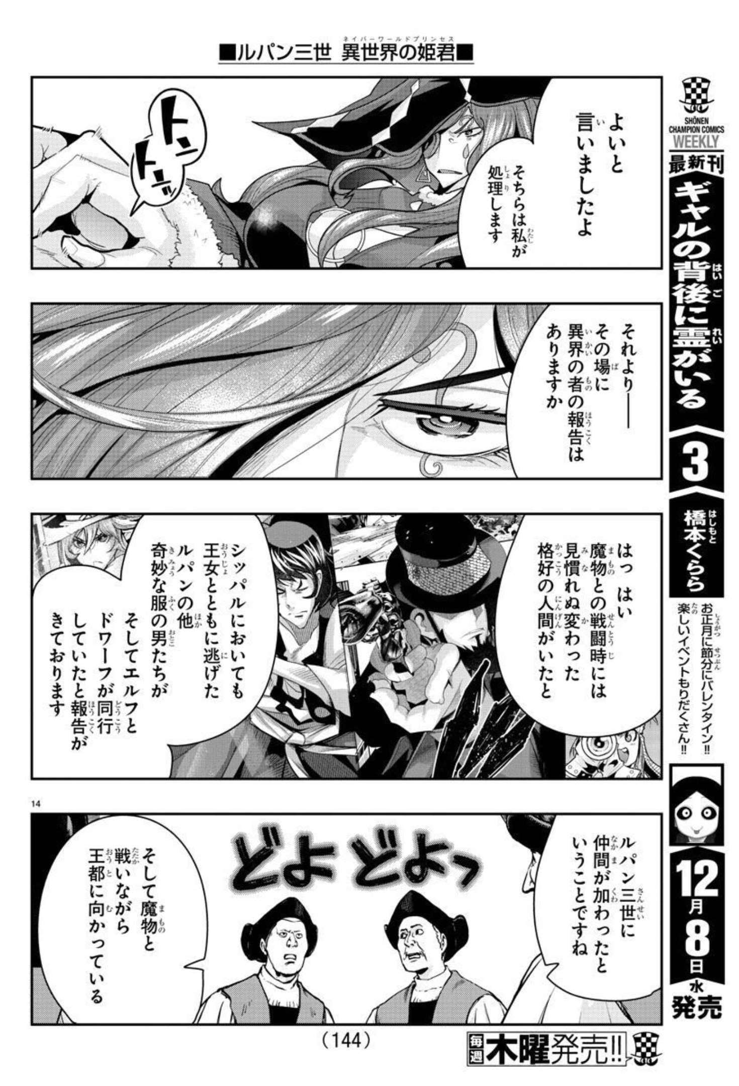 ルパン三世 異世界の姫君 ネイバーワールドプリンセス 第16話 - Page 14