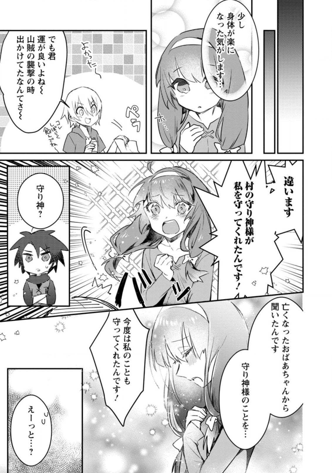 勇者パーティーにかわいい子がいたので、告白してみた。 第5.1話 - Page 9