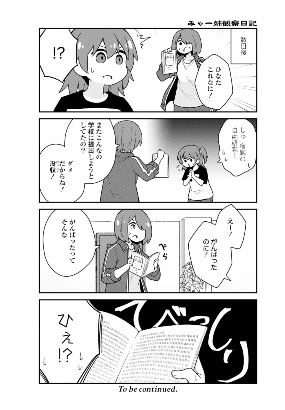 Wataten! An Angel Flew Down to Me 私に天使が舞い降りた！ 第90話 - Page 14