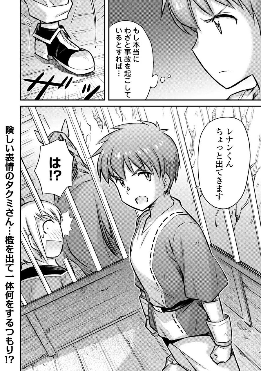 巻き込まれ召喚!? そして私は『神』でした?? 第35話 - Page 24