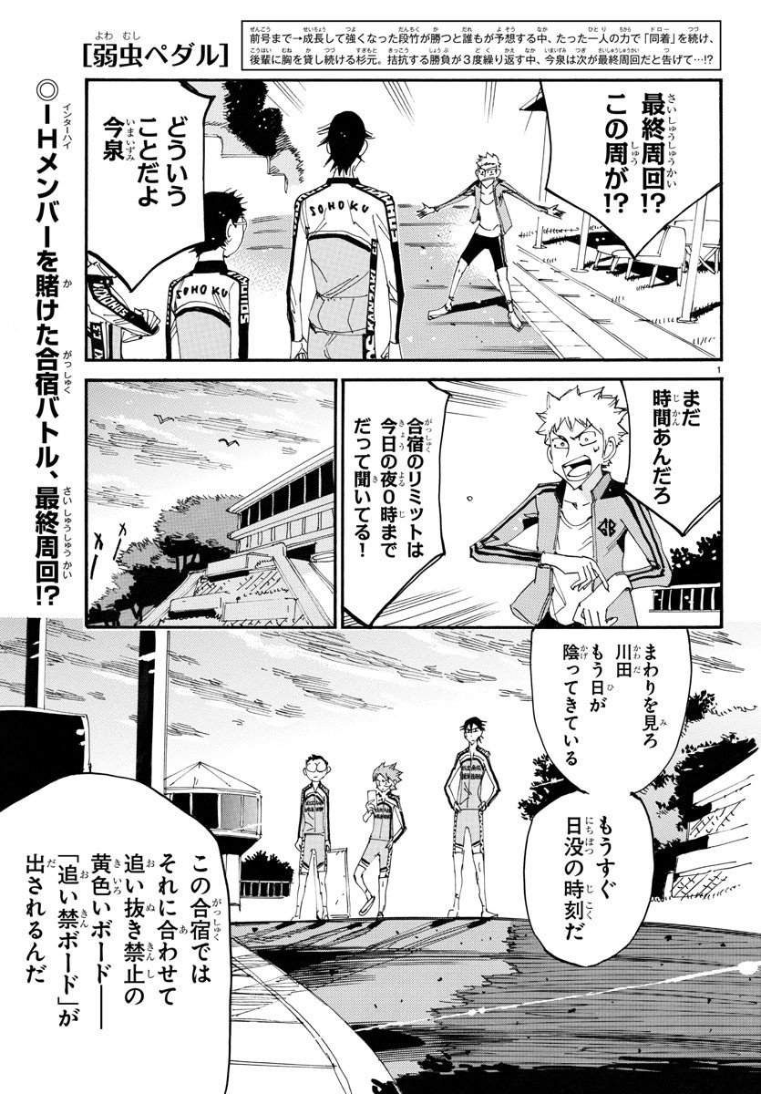 弱虫ペダル 第743話 - Page 1