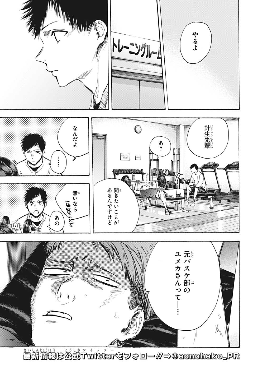 アオのハコ 第84話 - Page 13