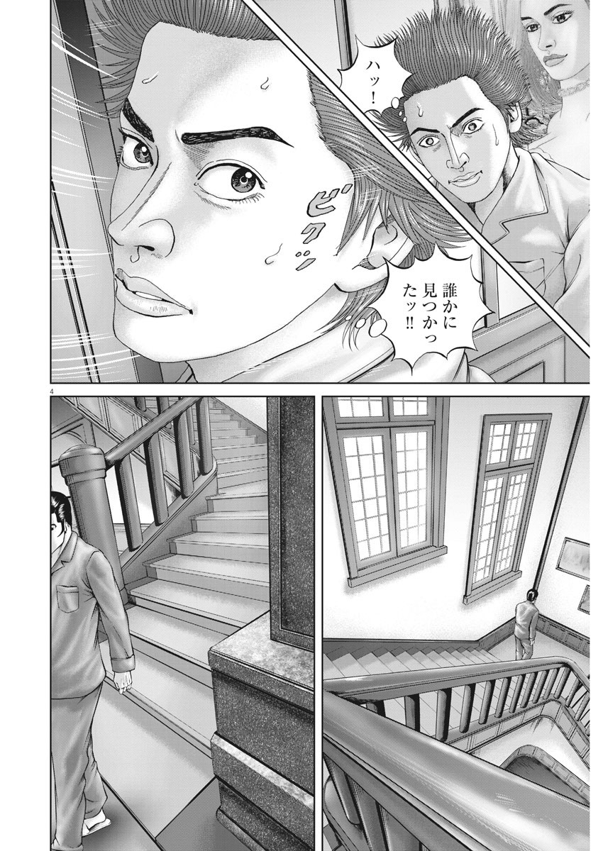 土竜の唄 第726話 - Page 4