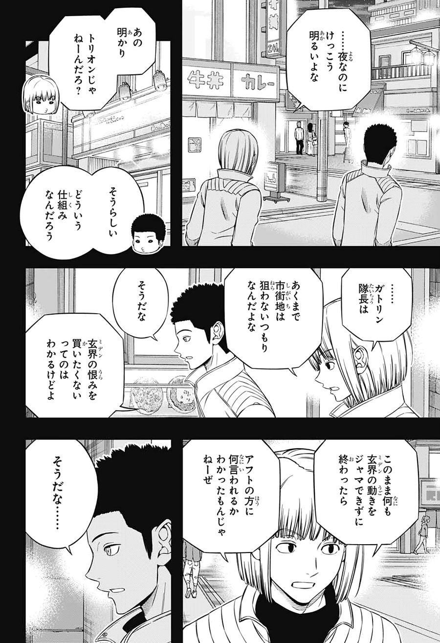 ワートリ 第201話 - Page 4